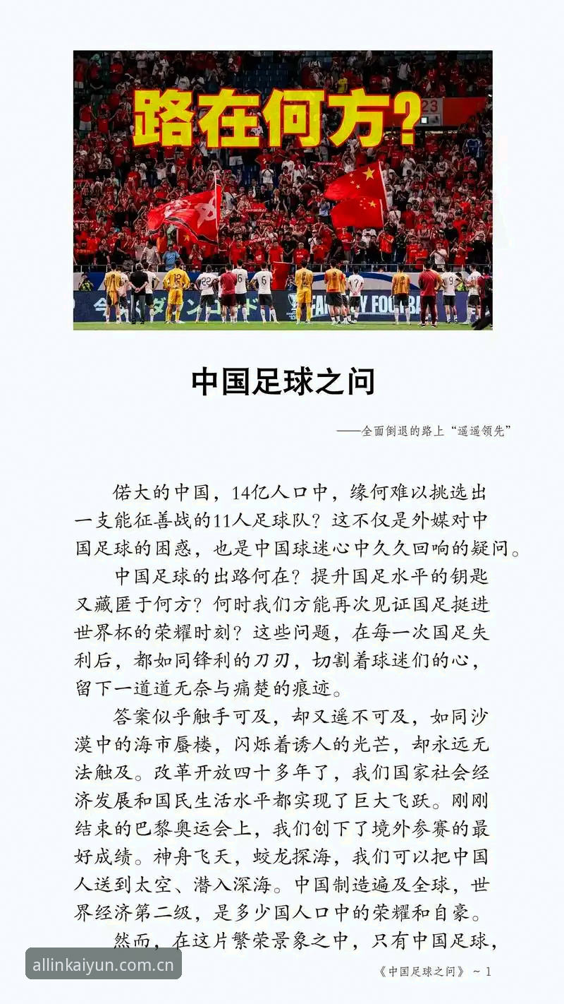 云开全站安卓版攻略 2030世界杯扩军至66队详解:中国男足迎历史机遇